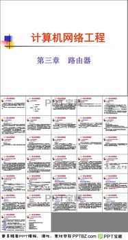 計算機網絡工程 基礎知識、應用與資源獲取