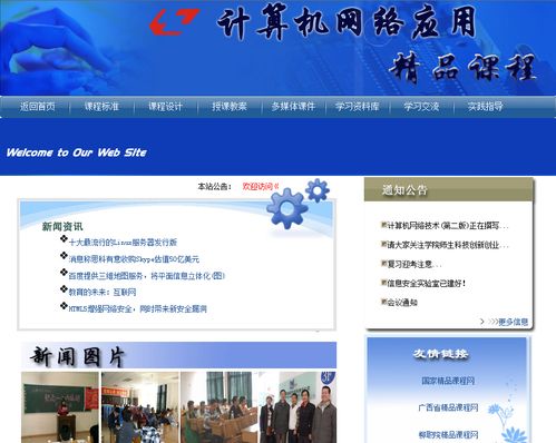 計(jì)算機(jī)網(wǎng)絡(luò)工程專業(yè)介紹